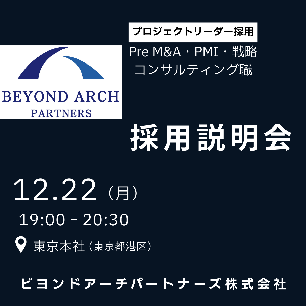 採用説明会イメージ