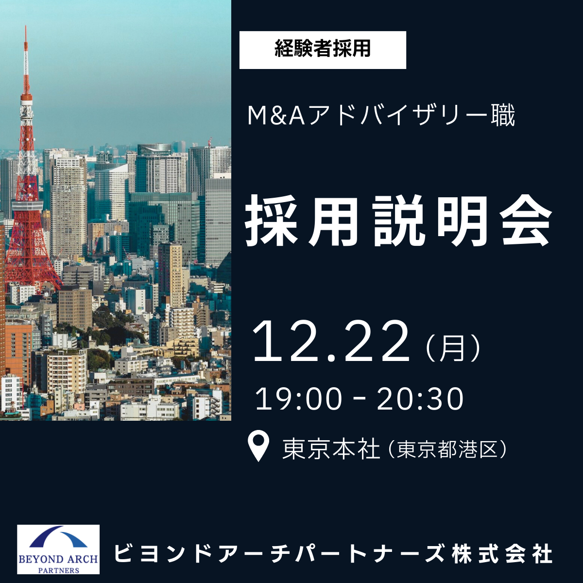 採用説明会イメージ