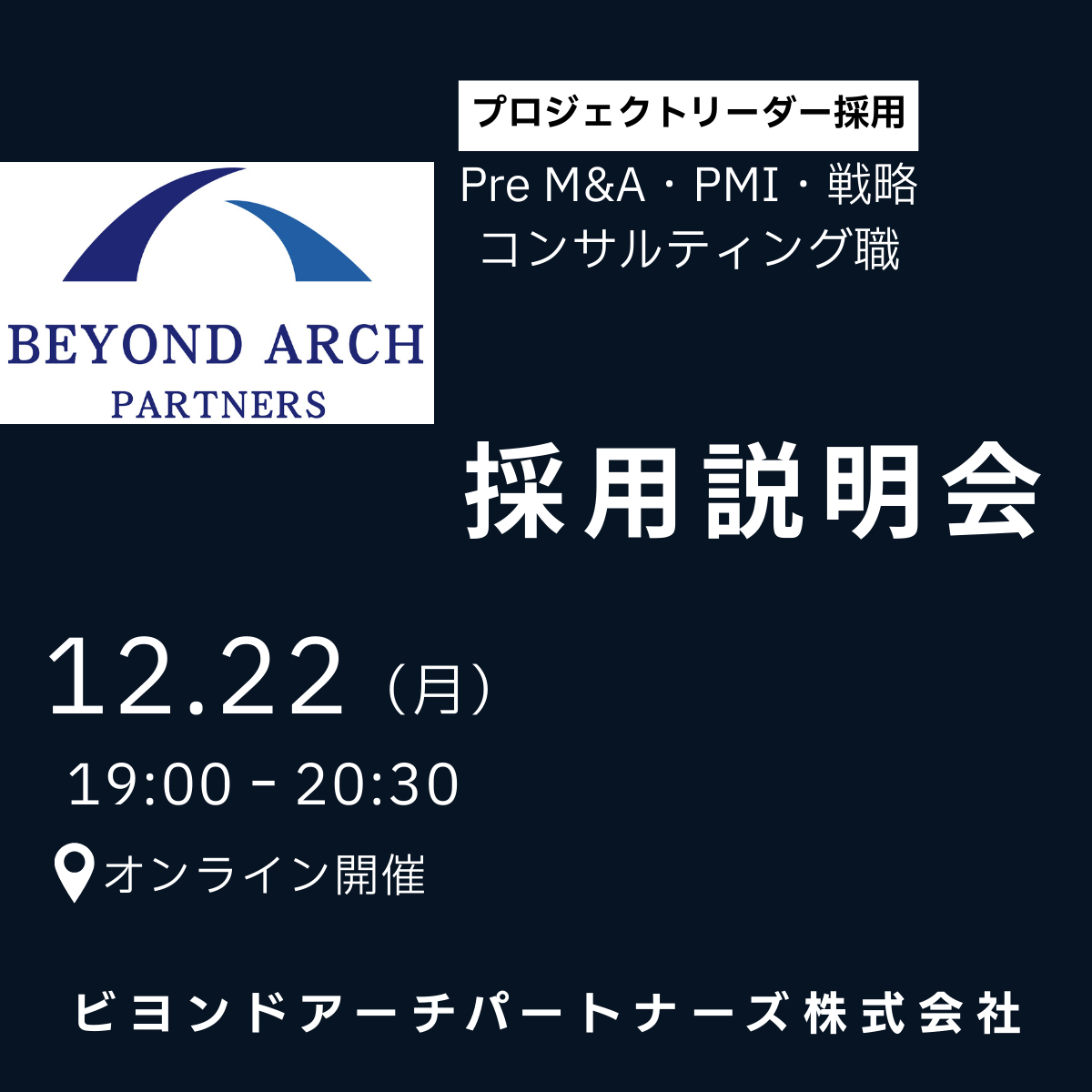 採用説明会イメージ