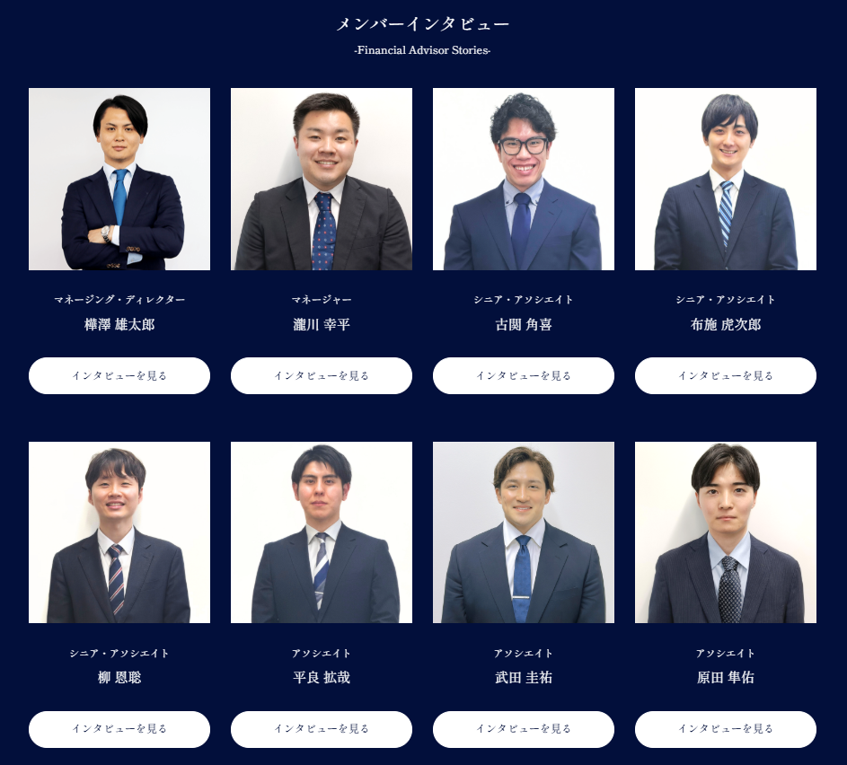 メンバーインタビュー（Financial Advisor Stories）